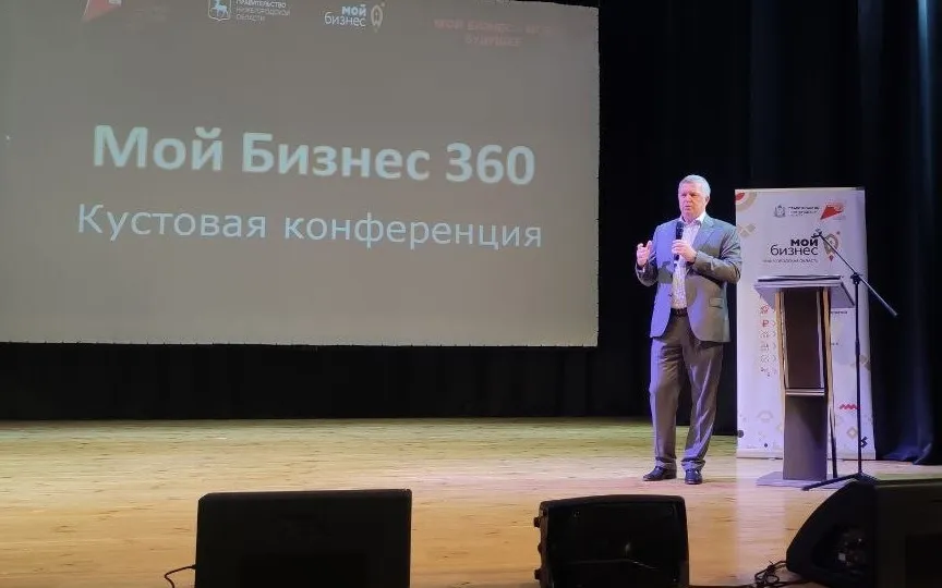 Более 110 нижегородских предпринимателей приняли участие в конференции «Мой бизнес 360» в Арзамасе